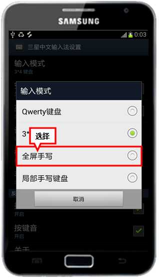 三星 GALAXY Note如何切换手写输入法